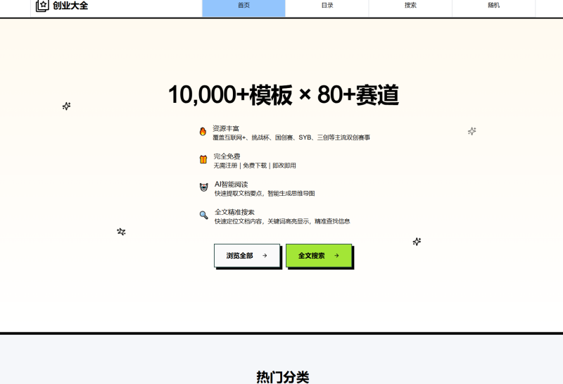 网站 | 创业大全，大学生创新创业项目资源库-蛋窝窝