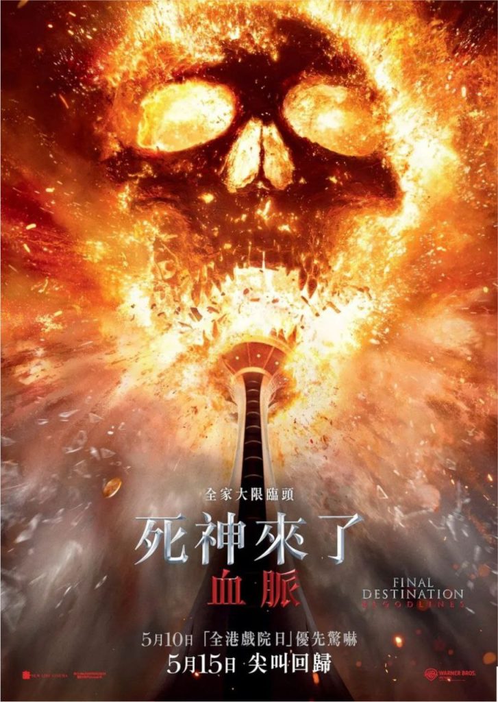 图片[1]-影视 | 《死神来了6：血脉诅咒》4K高清资源免费观看分享-蛋窝窝