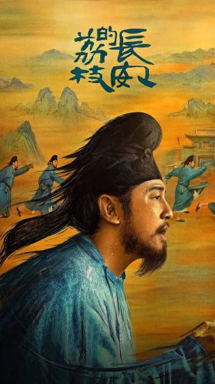 影视 | 《长安的荔枝》(2025) 4K 35全集高清资源免费观看分享-蛋窝窝