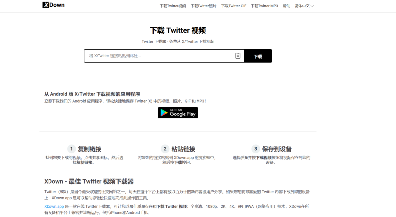 网站 | Xdown，一键免费下载Twitter（X）高清视频、照片、GIF及MP3-蛋窝窝