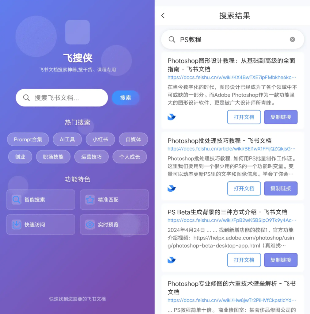 图片[1]-Android | 飞搜侠，一键检索全网公开飞书文档的高效神器-蛋窝窝