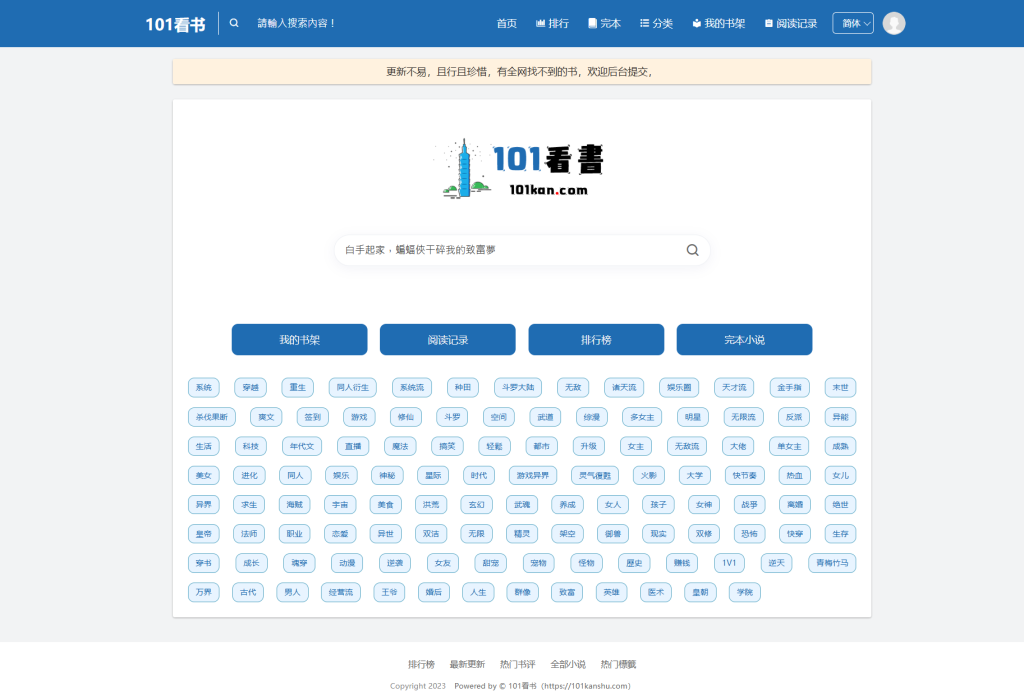 图片[1]-网站 | 101看书，在线看小说网站-蛋窝窝