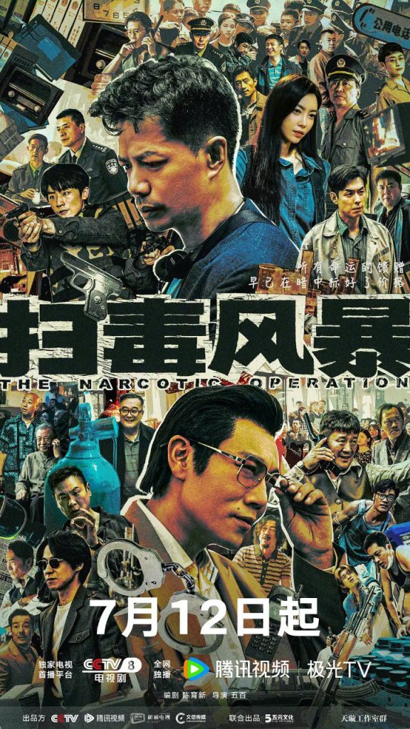 图片[1]-影视 | 扫毒风暴 (2025) 4K 全33集 资源免费分享观看-蛋窝窝