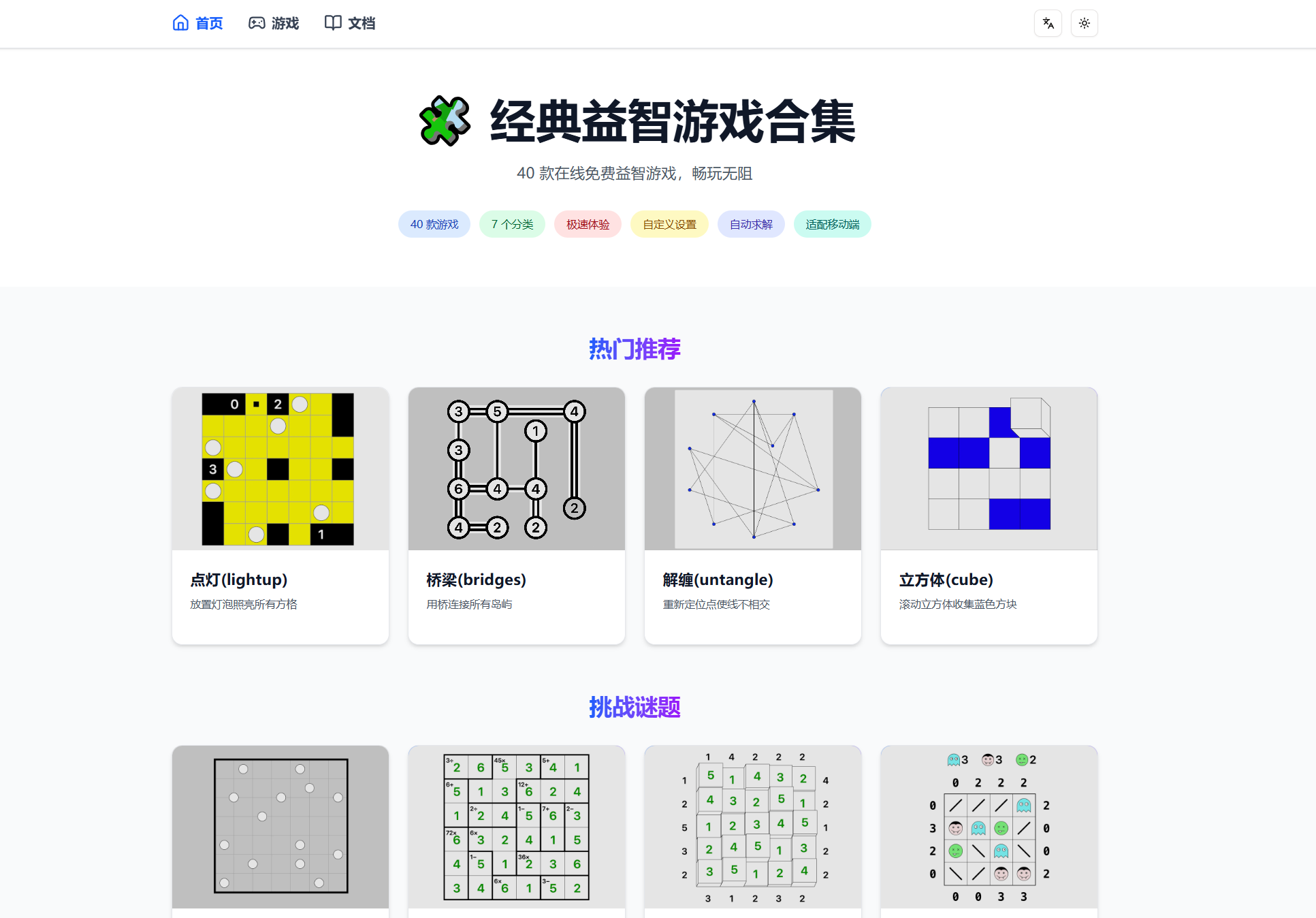 网站 | 40款经典益智游戏合集，免费畅玩-蛋窝窝