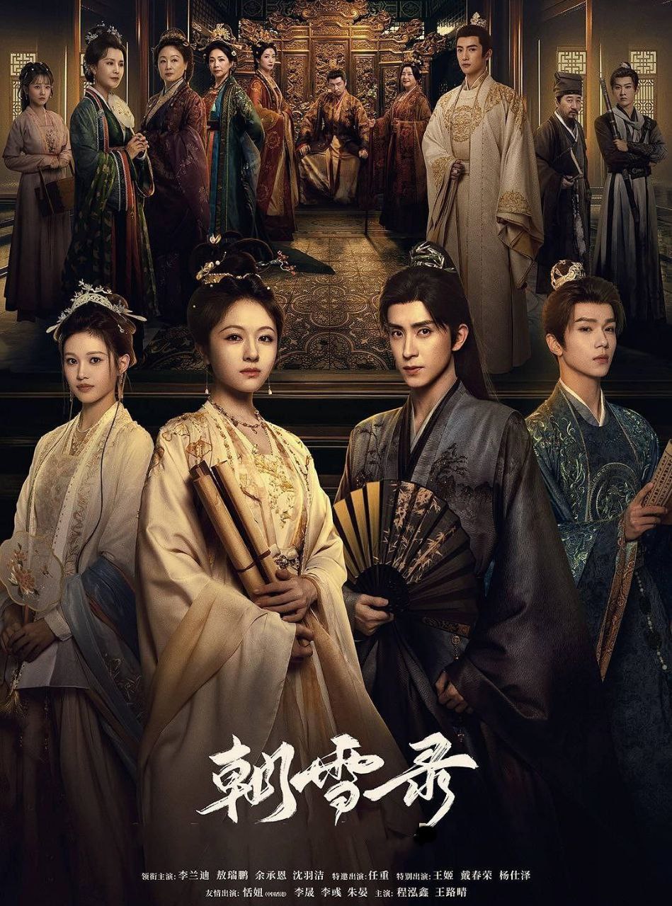 影视 | 朝雪录 (2025) 4K高清资源免费观看分享-蛋窝窝