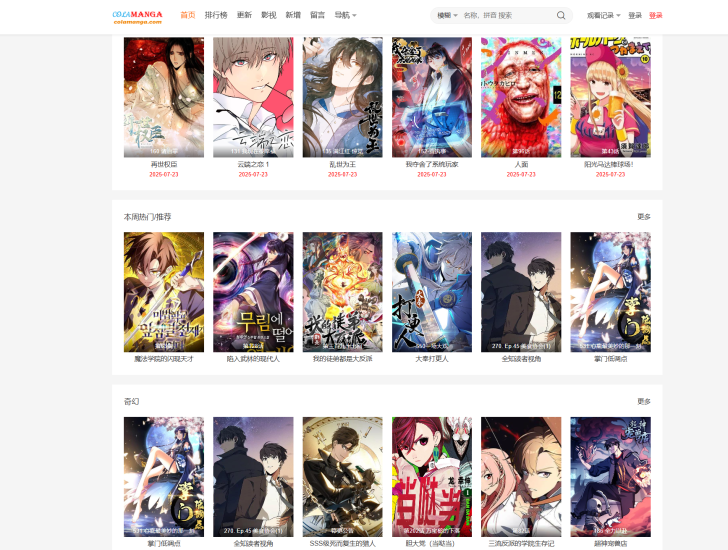 网站 | COLAMANGA，可乐漫画： 在线高清漫画阅读下载网站-蛋窝窝