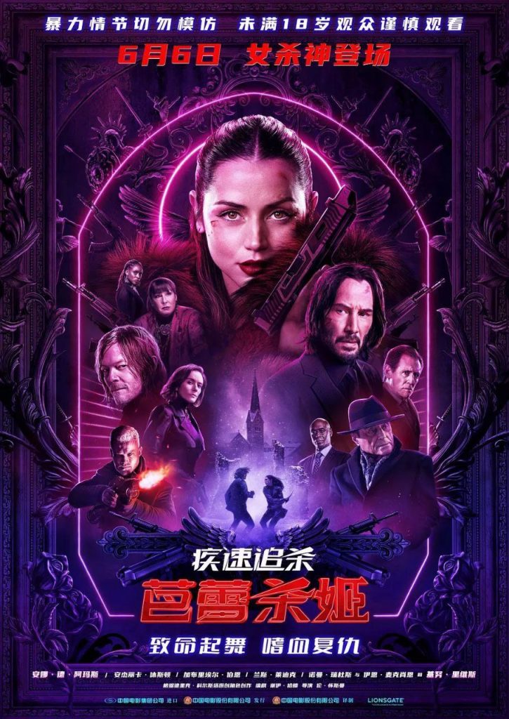 图片[1]-影视 | 疾速追杀：芭蕾杀姬（2025）4K高清资源免费观看分享（含1-4）-蛋窝窝