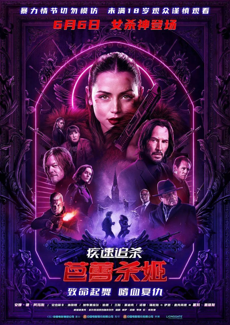 影视 | 疾速追杀：芭蕾杀姬（2025）4K高清资源免费观看分享（含1-4）-蛋窝窝