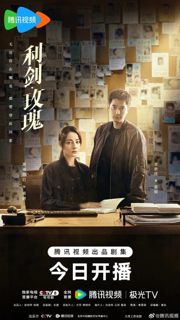 图片[1]-影视 | 利剑玫瑰/利剑·玫瑰 (2025) 32集完结4K资源免费观看分享-蛋窝窝