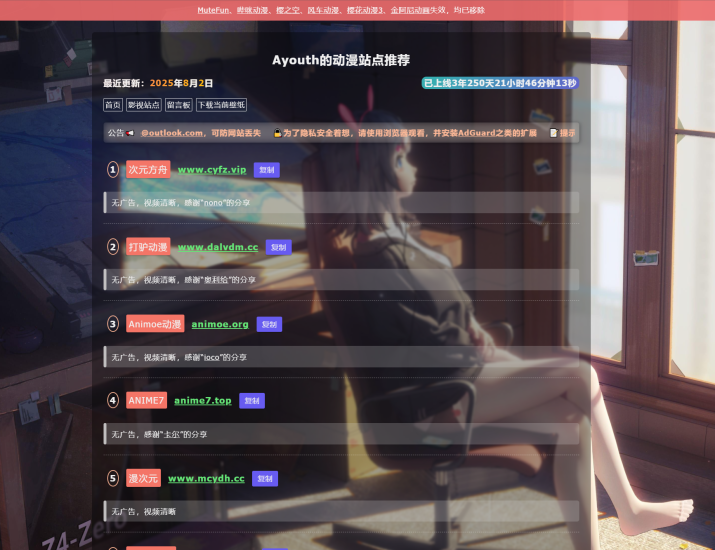 网站 | Ayouth的动漫站点推荐，持续分享可用好用的在线动漫导航网站-蛋窝窝