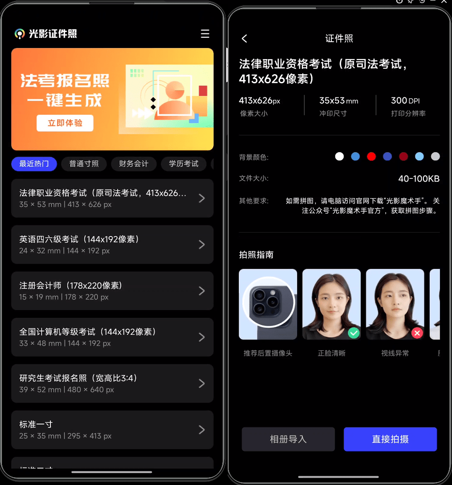 Android  | 光影证件照，一键生成各种考试证件照-蛋窝窝