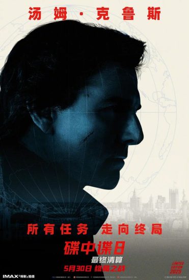 影视 | 碟中谍8：最终清算 (2025)4K高清资源免费观看分享（附1-7部）-蛋窝窝
