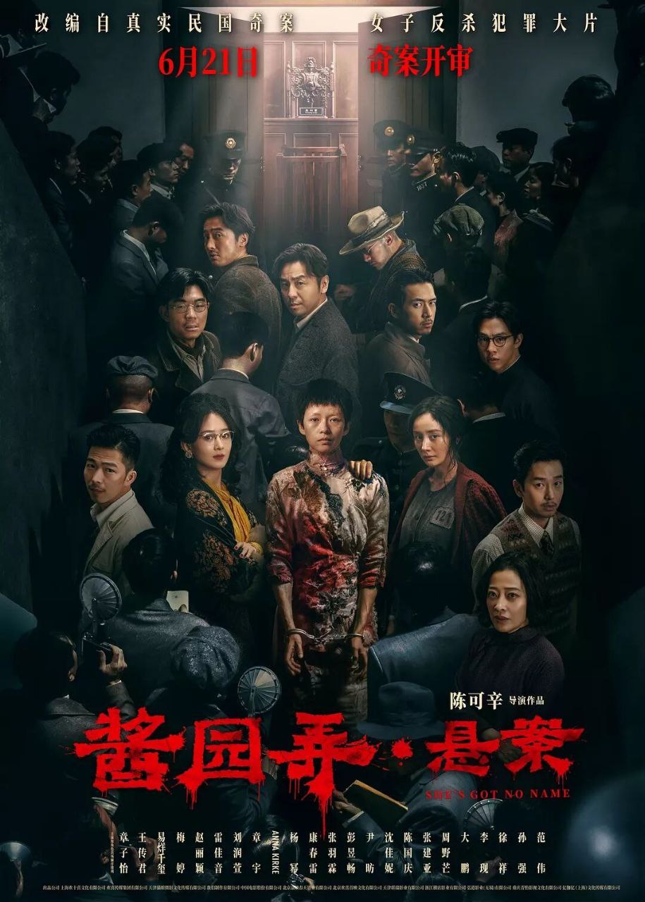 影视 | 酱园弄·悬案 (2025)4K高清资源免费观看分享-蛋窝窝