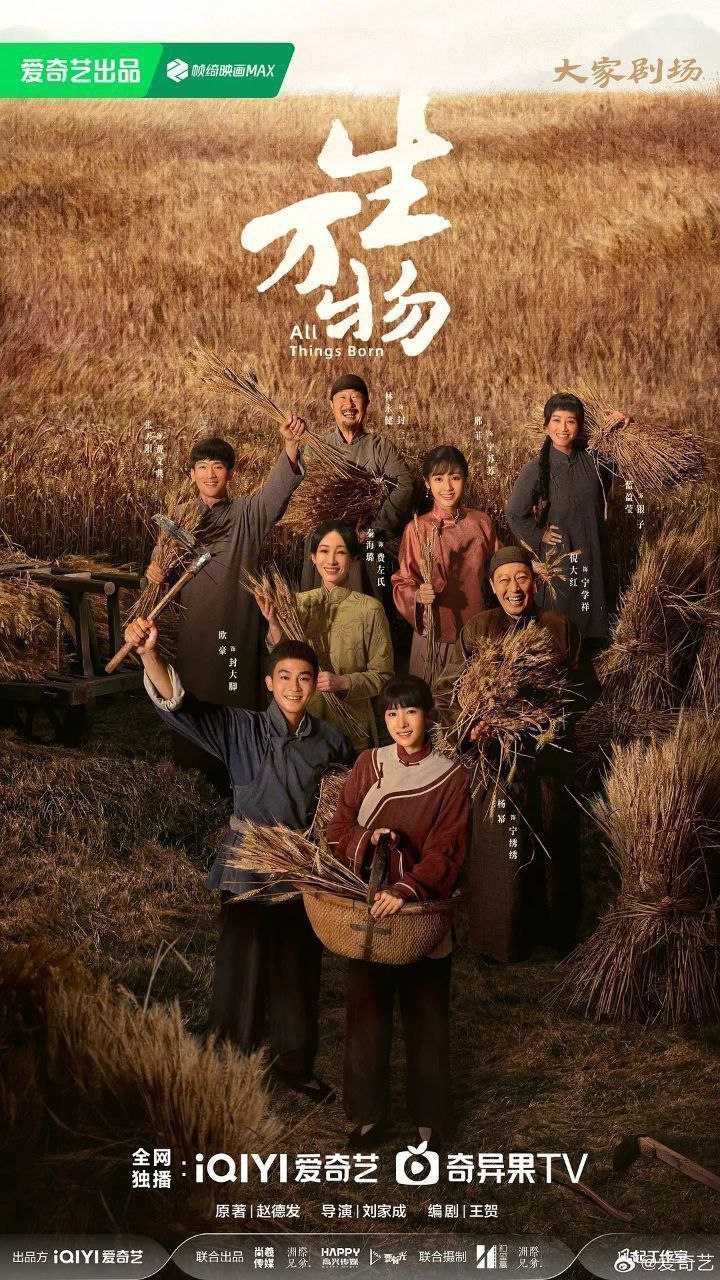 影视 | 生万物（2025）36集完结4K高清资源免费观看分享-蛋窝窝