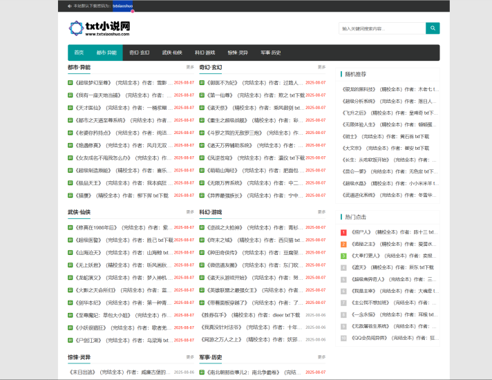 网站 | txt小说网，完结txt小说下载网站-蛋窝窝