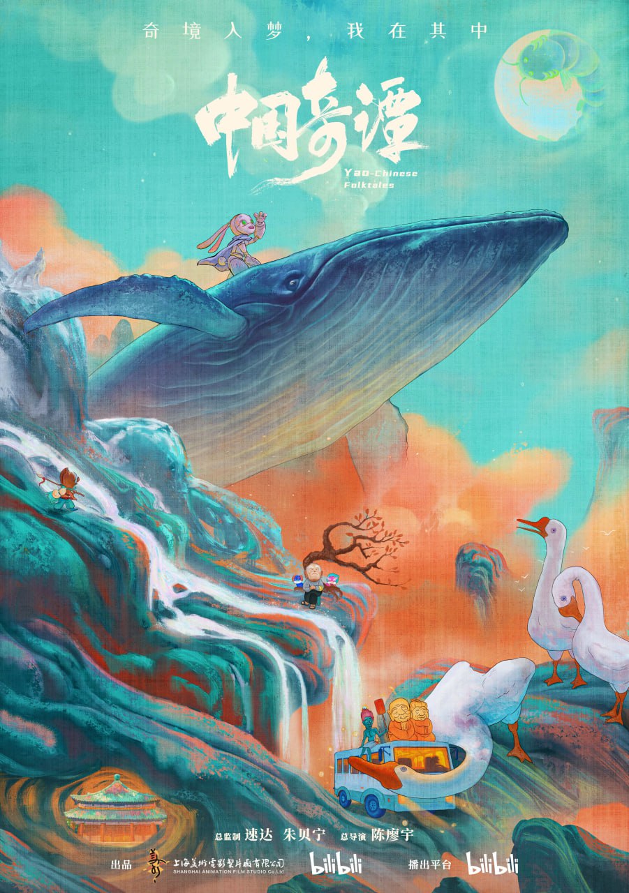 影视 | 中国奇谭 (2023) 4K高清资源免费观看分享-蛋窝窝