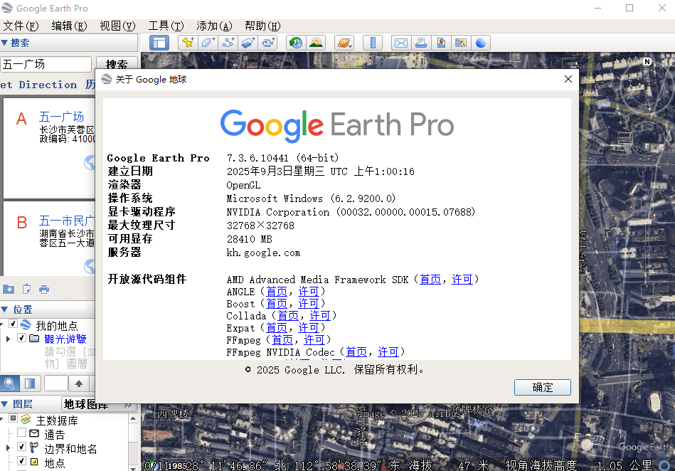 图片[1]-Windows | 谷歌地球绿色中文版，Google Earth Pro 2025版本-蛋窝窝
