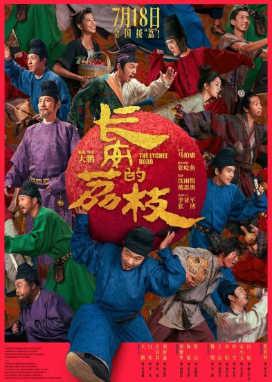 影视 | 长安的荔枝电影版(2025) 4K资源免费观看分享-蛋窝窝