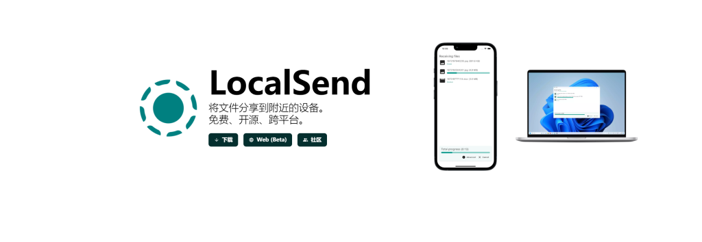 图片[1]-软件 | Localsend，跨设备跨平台免费分享文件的传输工具-蛋窝窝