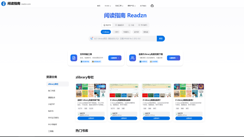 网站 | 阅读指南 Readzn ，一个优质的电子书下载网站-蛋窝窝