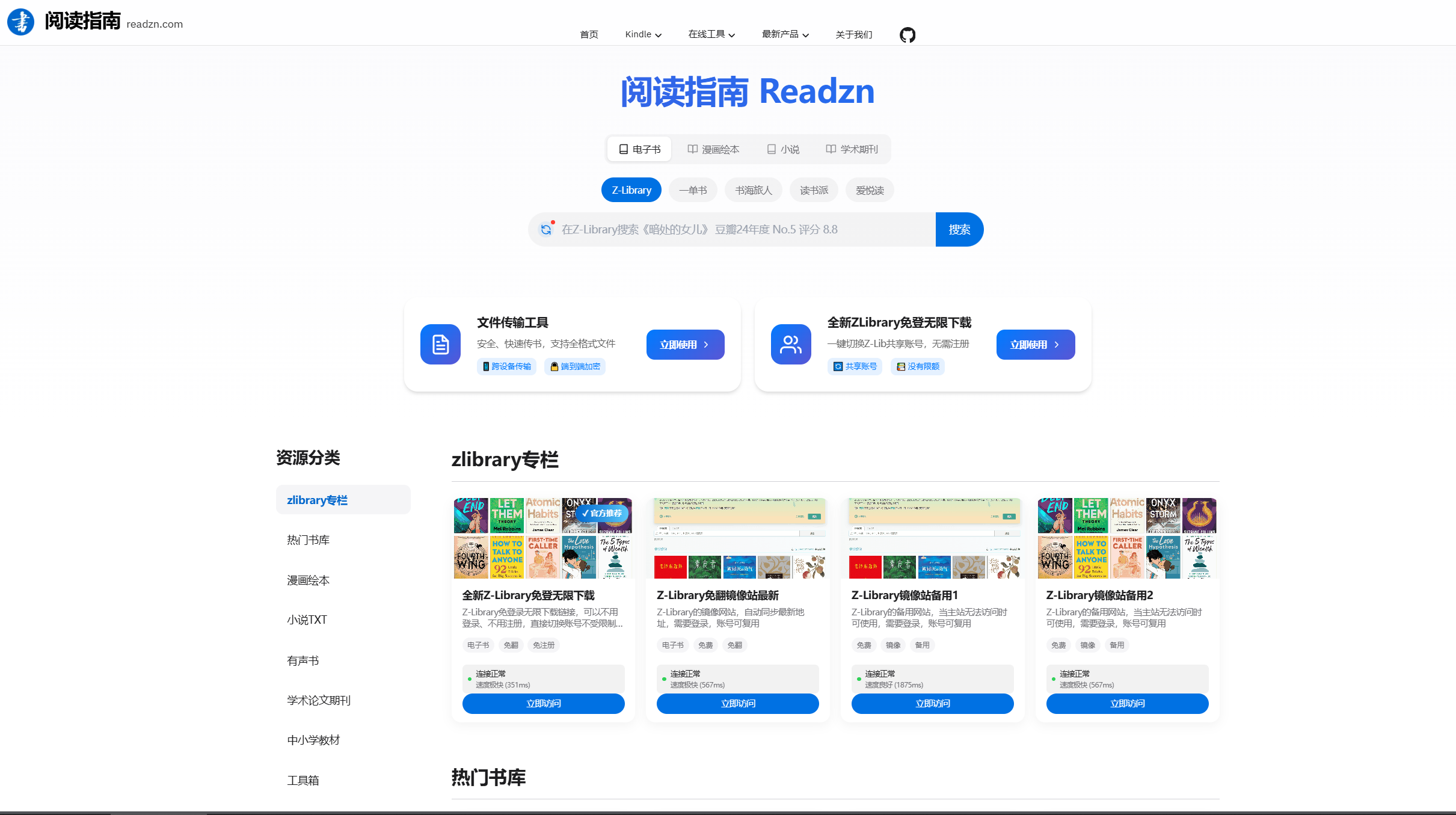 网站 | 阅读指南 Readzn ，一个优质的电子书下载网站-蛋窝窝