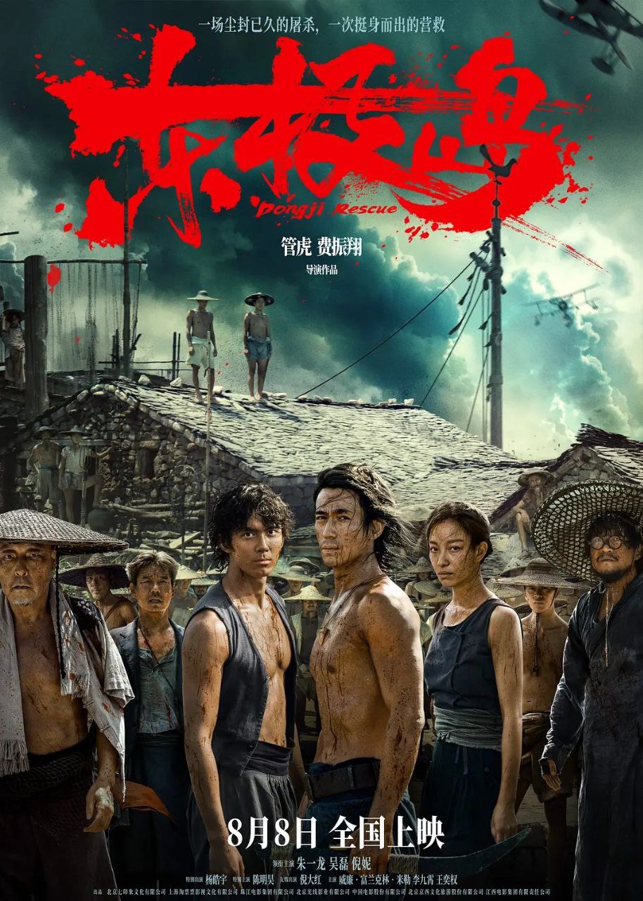 影视 | 东极岛（2025）4K高清资源免费观看分享-蛋窝窝
