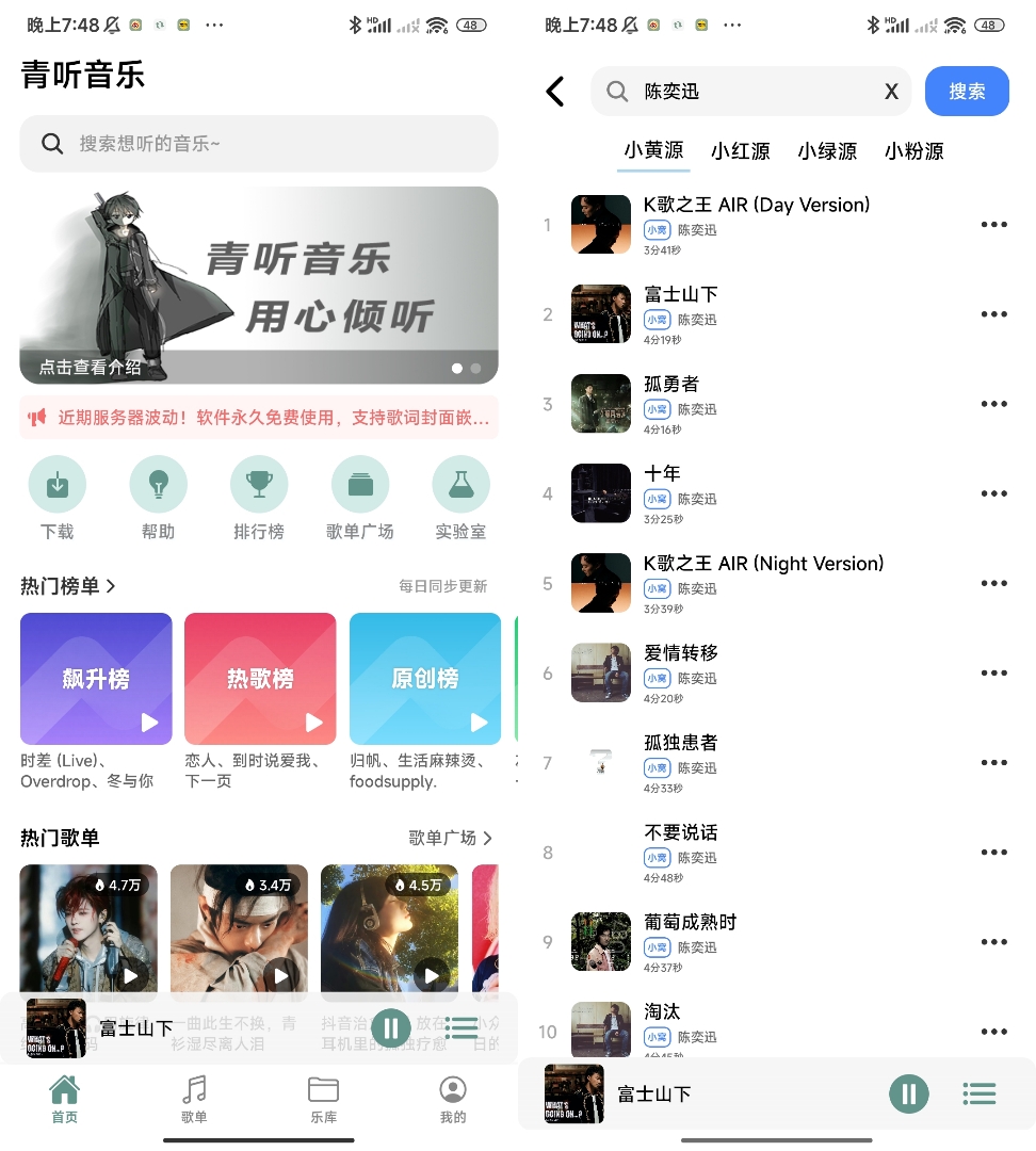 Android | 青听音乐,一款免费音乐软件-蛋窝窝