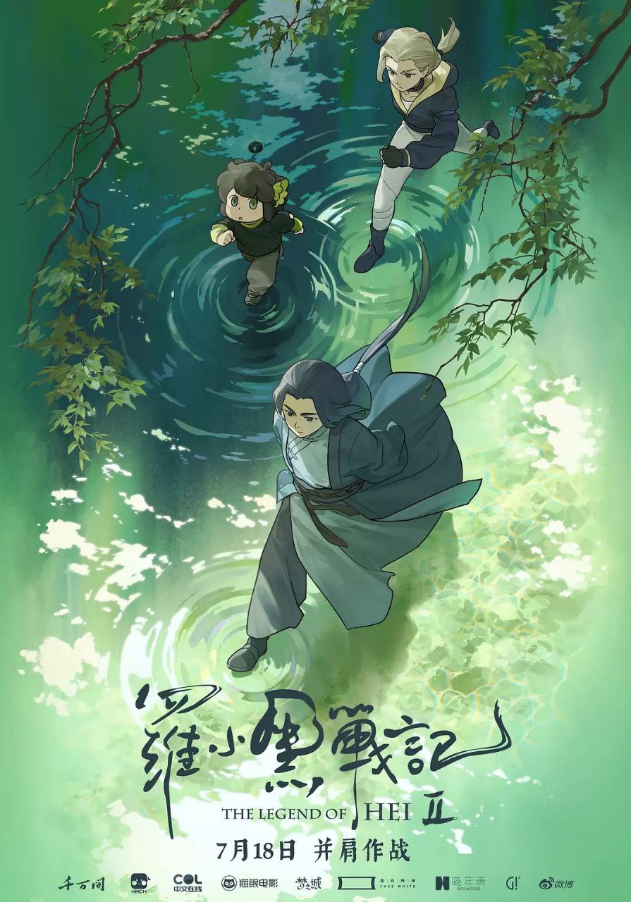 影视 | 罗小黑战记2（2025）4K高清资源免费观看分享-蛋窝窝