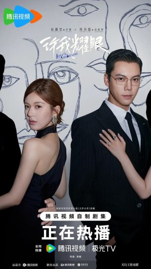 影视 | 许我耀眼 (2025)32集完结4K高清资源免费观看分享-蛋窝窝