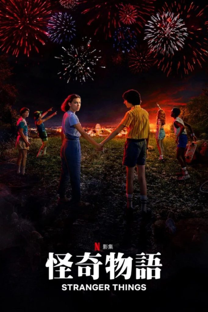 图片[1]-影视 | 怪奇物语/Stranger Things 4季全4K高清资源合集-蛋窝窝