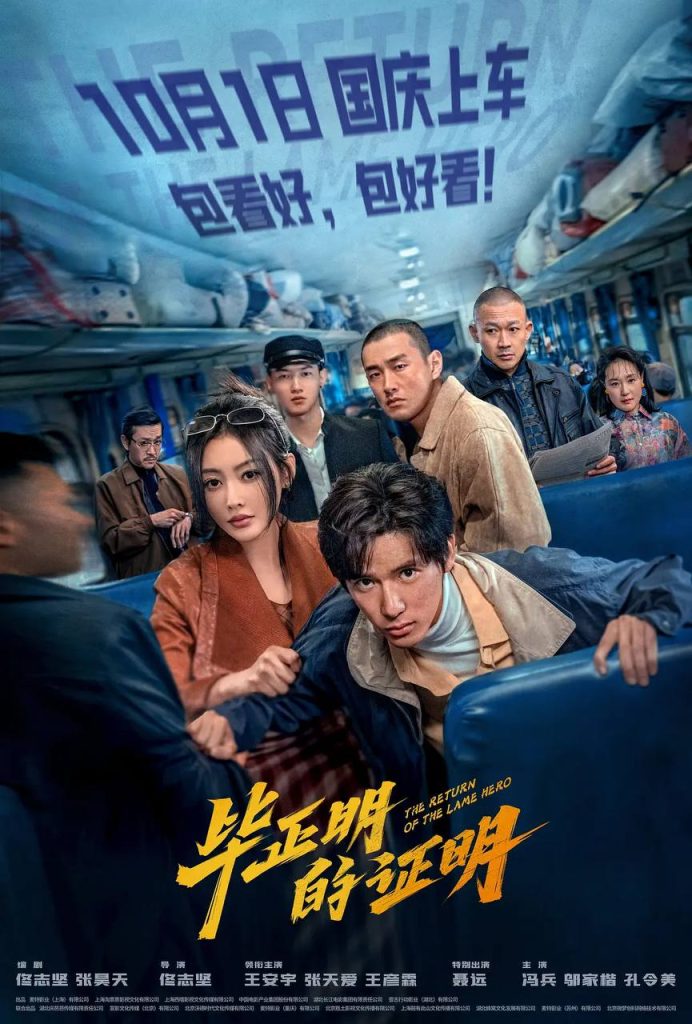 图片[1]-影视 | 毕正明的证明（2025）4K高清资源免费观看分享-蛋窝窝
