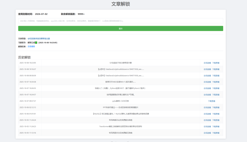 网站 | CSDN 会员文章解锁-蛋窝窝