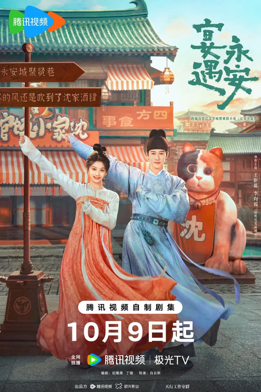 影视 | 宴遇永安 (2025)32集完结4K高清资源免费观看分享-蛋窝窝