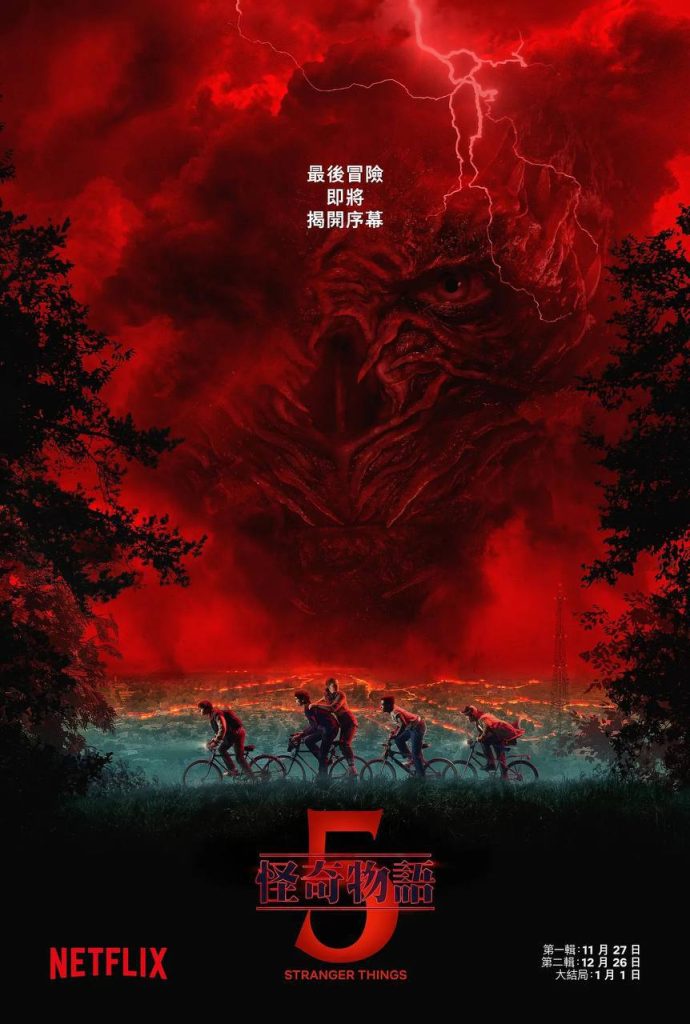 图片[1]-影视 | 怪奇物语第五季（2025）4K高清资源免费观看与分享（持续更新）-蛋窝窝