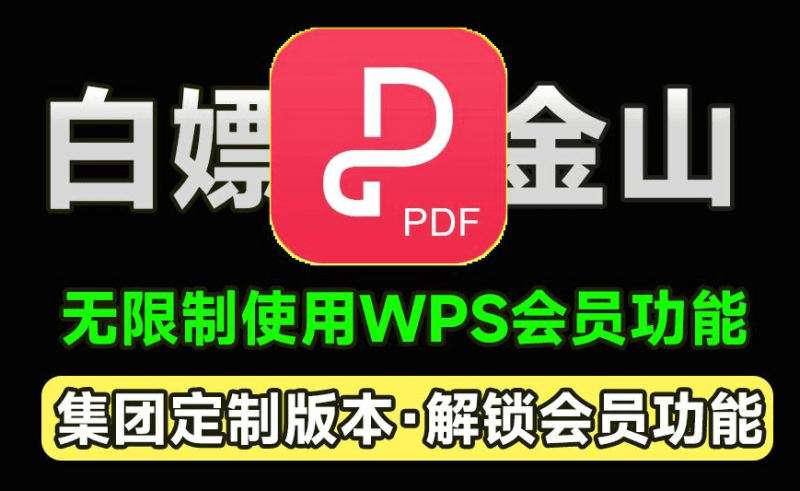 Windows | 金山pdf专业版，PDF免费编辑转换软件-蛋窝窝