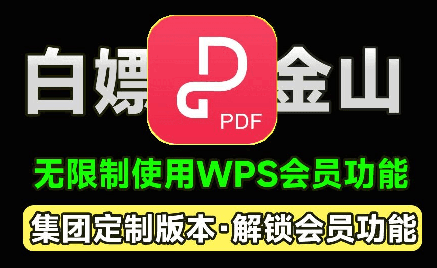 Windows | 金山pdf专业版,PDF免费编辑转换软件-蛋窝窝
