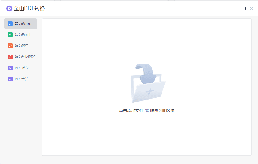 图片[2]-Windows | 金山pdf专业版，PDF免费编辑转换软件-蛋窝窝