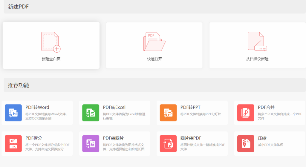 图片[1]-Windows | 金山pdf专业版，PDF免费编辑转换软件-蛋窝窝