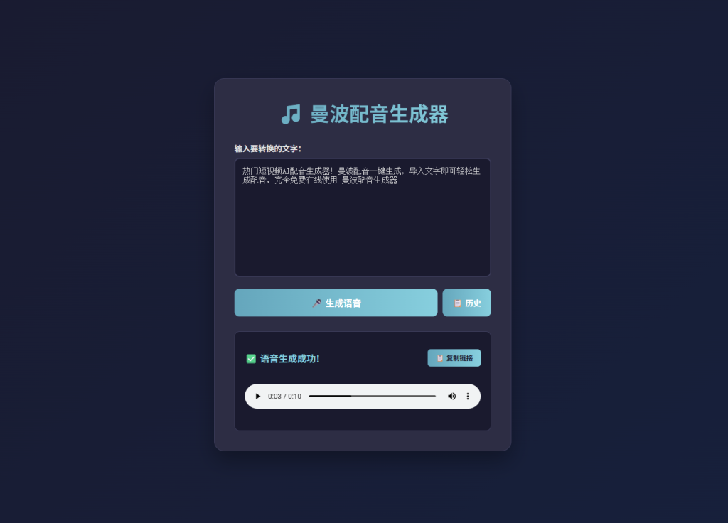 图片[1]-网站 | 文字转语音，热门短视频AI配音生成器！曼波配音一键生成-蛋窝窝