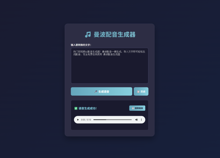 网站 | 文字转语音，热门短视频AI配音生成器！曼波配音一键生成-蛋窝窝