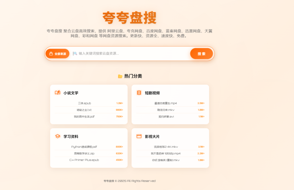 图片[2]-网站 | 网盘资源搜索聚合引擎网站 - 蛋窝窝-蛋窝窝