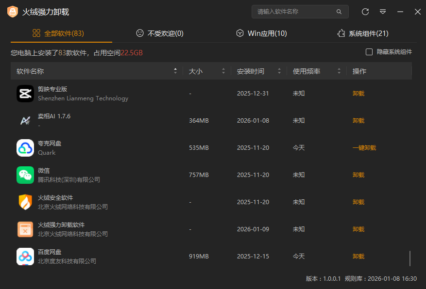 图片[1]-Windows | 火绒强力卸载，一键卸载干净，免费无广告 - 蛋窝窝-蛋窝窝
