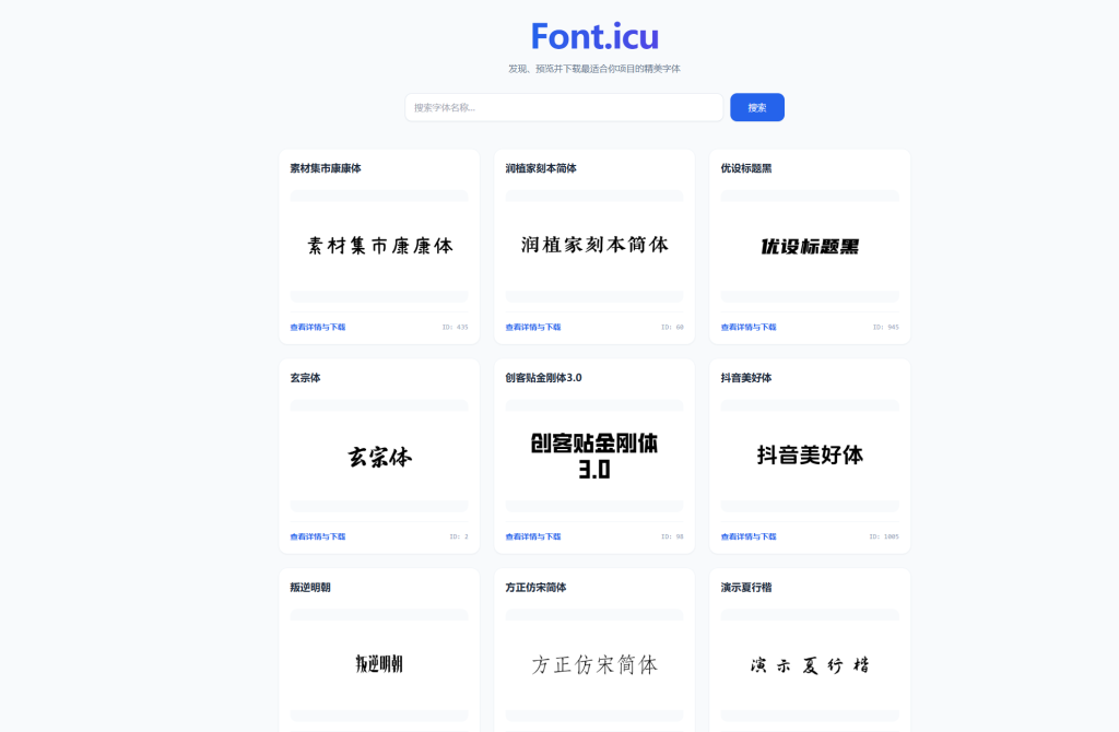 图片[1]-网站 | 全网免费商用字体，无套路字体下载及预览网站，无会员、无广告，免费用 Font - 蛋窝窝-蛋窝窝