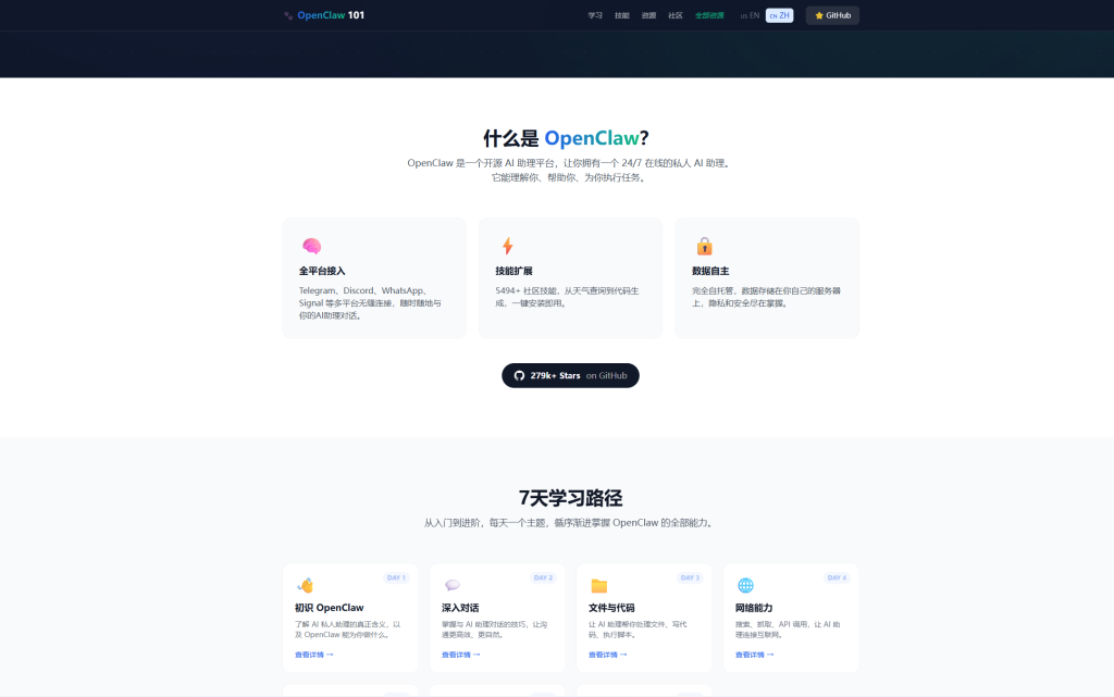 图片[1]-网站 | OpenClaw，养龙虾相关资源聚合网站 - 蛋窝窝-蛋窝窝