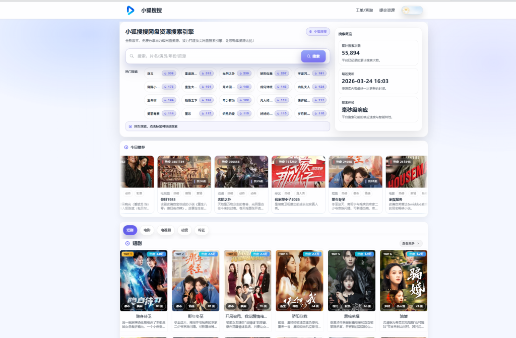 图片[1]-网站 | 小狐搜搜：一个免费的网盘资源搜索引擎 - 蛋窝窝-蛋窝窝