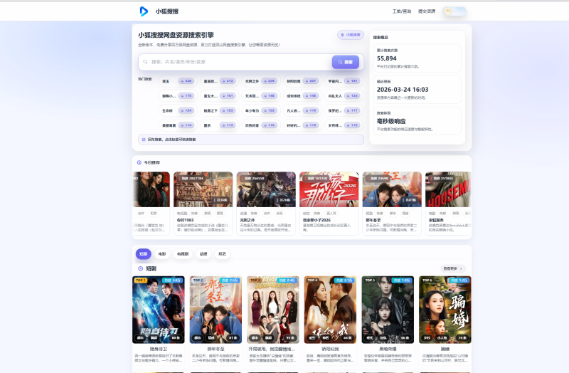 网站 | 小狐搜搜：一个免费的网盘资源搜索引擎-蛋窝窝