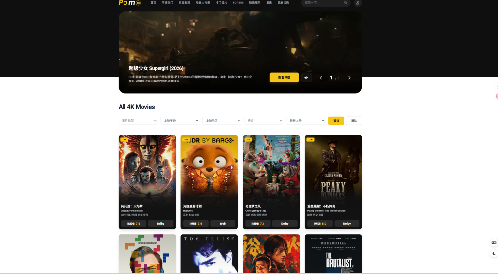 图片[1]-网站 | Pomo4K电影资源免费下载网站 - 蛋窝窝-蛋窝窝