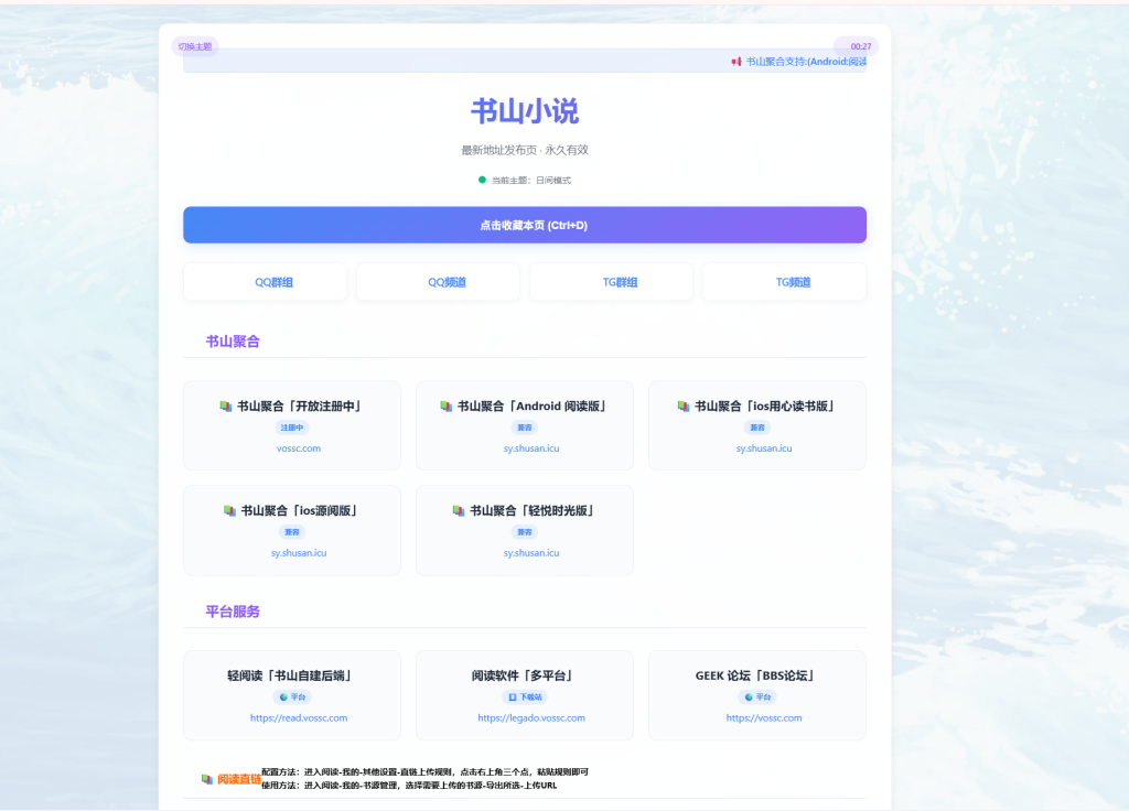 图片[1]-网站 | 书山小说：小说书源聚合分享网站 - 蛋窝窝-蛋窝窝