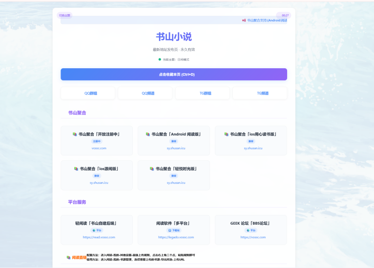 网站 | 书山小说：小说书源聚合分享网站-蛋窝窝