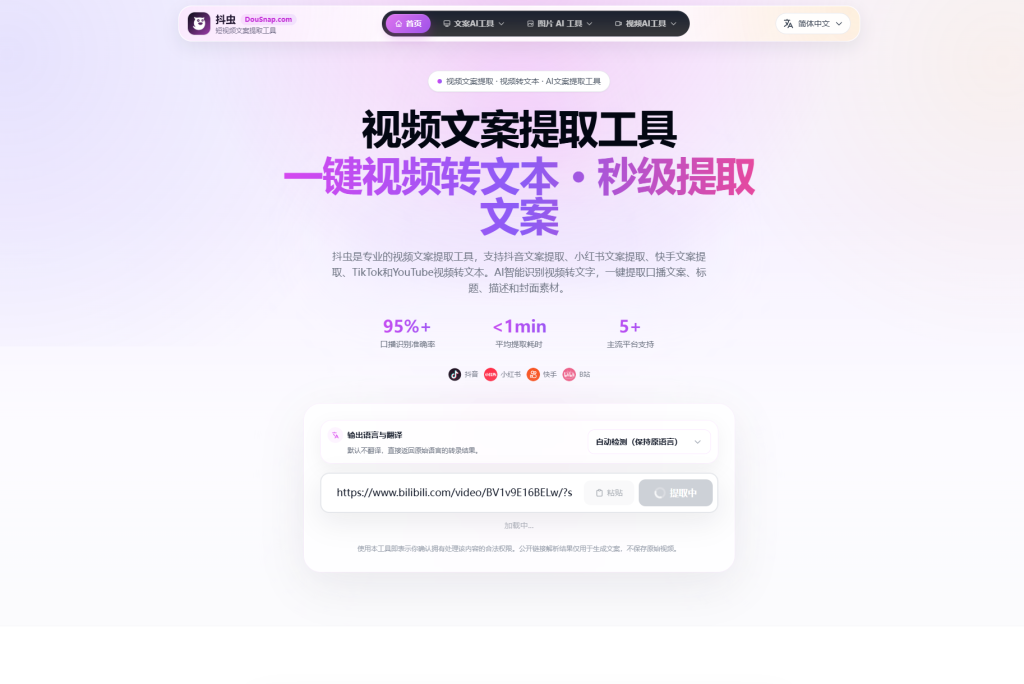 图片[1]-网站 | 抖虫，视频文案提取与下载 - 蛋窝窝-蛋窝窝